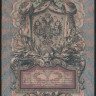 Бона 5 рублей. 1909 год, Российская империя. (ЗГ)