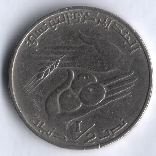 1/2 динара. 1976 год, Тунис. FAO.