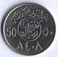 50 халалов. 1987 год, Саудовская Аравия.