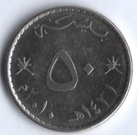 Монета 50 байз. 2010 год, Оман.