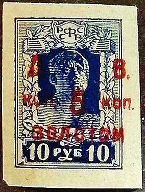 Марка доплатная (5 коп.). "Дальневосточная Республика". 1923 год, Владивосток/Чита.