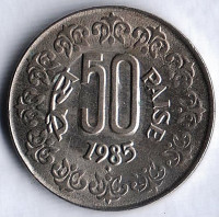 Монета 50 пайсов. 1985(B) год, Индия.