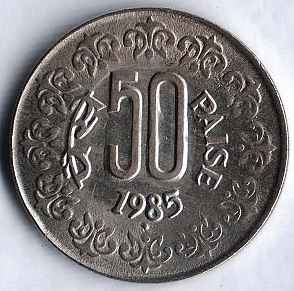 Монета 50 пайсов. 1985(B) год, Индия.