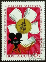 Почтовая марка. "6-й Международный кинофестиваль". 1969 год, СССР.