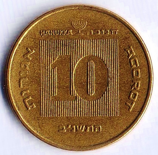 Монета 10 агор. 1992 год, Израиль. Ханука.