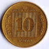 Монета 10 агор. 1992 год, Израиль. Ханука.