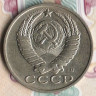 Монета 15 копеек. 1991(М) год, СССР. Шт. 2М.
