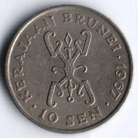 Монета 10 сен. 1967 год, Бруней.