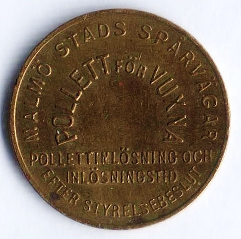 Трамвайный жетон для взрослых. 1881 год, г. Мальмё (Швеция).