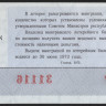 Лотерейный билет. 1972 год, Денежно-вещевая лотерея. Выпуск 6.