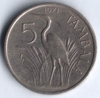 Монета 5 тамбала. 1971 год, Малави.