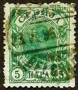 Почтовая марка (5 п.). "Король Александр". 1894 год, Сербия.