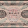 Бона 500 рублей. 1923 год, РСФСР. 2-й выпуск (ЕА-7169).