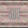 Бона 500 рублей. 1923 год, РСФСР. 2-й выпуск (ЕА-7169).