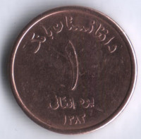 Монета 1 афгани. 2004 год, Афганистан.