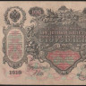 Бона 100 рублей. 1910 год, Россия (Советское правительство). (ЛЯ)