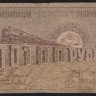 Бона 100 рублей. 1920 год, Азербайджанская ССР. УГ 0092.