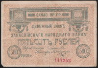 Бона 500 рублей. 1919 год, Закаспийский Народный Банк.