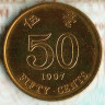 Монета 50 центов. 1997 год, Гонконг.