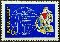 Марка почтовая. "25-летие Международного студенческого союза". 1971 год, СССР.