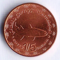 Монета 1/5 угии. 2017 год, Мавритания.