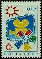 Марка почтовая. "V Международный кинофестиваль, Москва". 1967 год, СССР. Марка почтовая. "V Международный кинофестиваль, Москва". 1967 год, СССР.