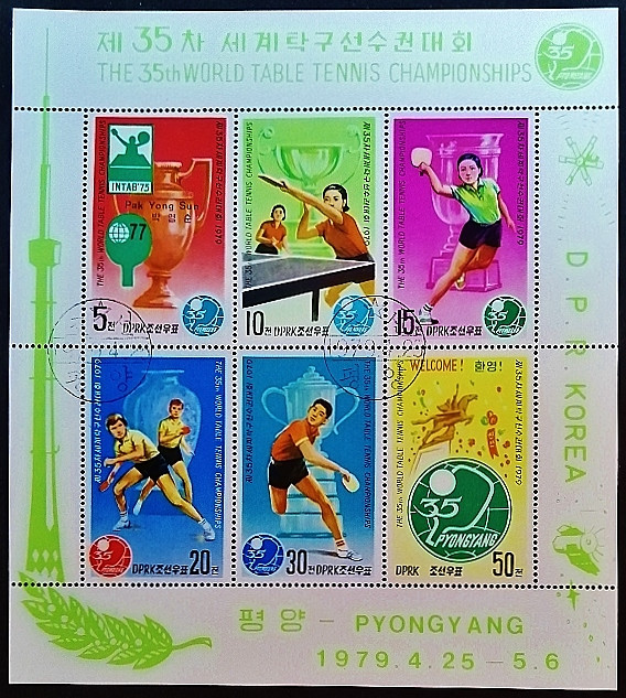 Блок почтовых марок (6 шт.). "Чемпионат мира по настольному теннису". 1979 год, КНДР.