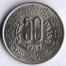 Монета 50 пайсов. 1987(H) год, Индия.