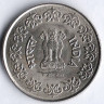 Монета 50 пайсов. 1987(H) год, Индия.