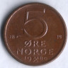 Монета 5 эре. 1980 год, Норвегия. (Со звездой)