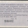 Лотерейный билет. 1965 год, Денежно-вещевая лотерея. Выпуск 4.