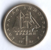 Монета 1 драхма. 1984 год, Греция.