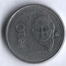 Монета 10 песо. 1986 год, Мексика. Мигель Идальго.