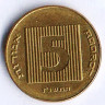 Монета 5 агор. 1996(sg) год, Израиль.