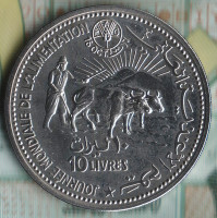 Монета 10 ливров. 1981 год, Ливан. FAO.