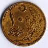 Монета 10 курушей. 1922(AH ١٣٤٠) год, Турция.