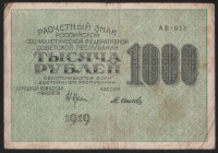 Расчётный знак 1000 рублей. 1919 год, РСФСР. (АВ-018)