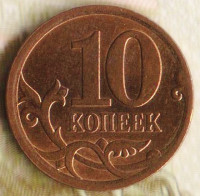 10 копеек. 2008(С·П) год, Россия. Шт. 4.2.