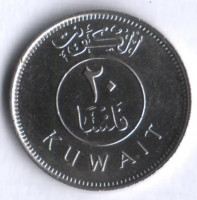 Монета 20 филсов. 1977 год, Кувейт.
