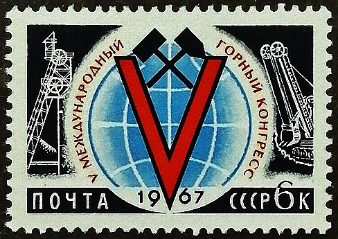 Марка почтовая. "V Международный горный конгресс, Москва". 1967 год, СССР. Марка почтовая. "V Международный горный конгресс, Москва". 1967 год, СССР.