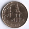 Монета 10 вон. 1967 год, Южная Корея.