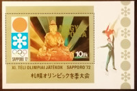 Набор почтовых марок  (8 шт.) с блоком. "Зимние Олимпийские игры 1972 года - Саппоро". 1971 год, Венгрия.