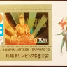 Набор почтовых марок  (8 шт.) с блоком. 