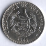 Монета 25 сентаво. 1965 год, Гватемала.