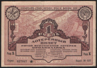 Лотерейный билет. Цена 1 рубль. 1930 год, Пятая Всесоюзная лотерея ОСОАВИАХИМА.