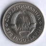 5 динаров. 1970 год, Югославия. FAO.