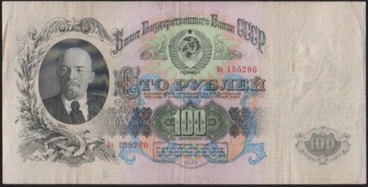 Бона 100 рублей. 1947 год, СССР. Серия Оа.