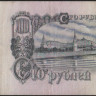 Бона 100 рублей. 1947 год, СССР. Серия Оа.
