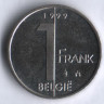 Монета 1 франк. 1999 год, Бельгия (Belgie).