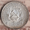 Монета 1 рубль. 1921(АГ) год, РСФСР. Шт. 1.1 (гуртовая надпись мелкая).